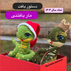 دستور بافت مار پایتخت