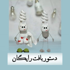 دستور بافت رابیت‌گان