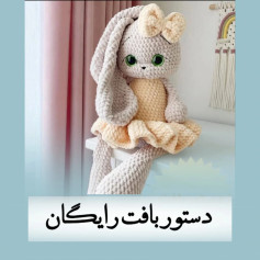 دستور بافت رابیتکان