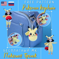 Free Crochet Pattern: Adorable Pikachu Keychain