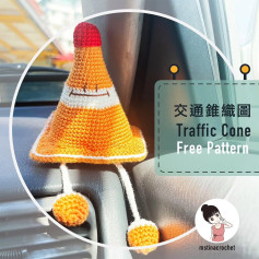 Free Crochet Pattern: Adorable Traffic Cone Amigurumi