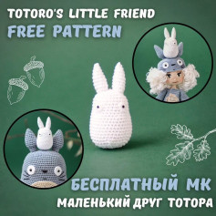 Free Crochet Pattern: Totoros Little Friend Amigurumi