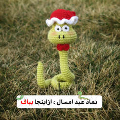 خیلی مار خنگی شد، بباف ازالان برای سفره هفت سینت❤️