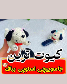 🔥 کیوت‌ترین جا سوییچی اسنوپی که دل هر کسی رو می‌بره! 😍🐶