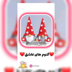 نقشه بافت عروسک های گنوم ولنتاین