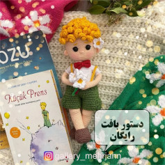 نمودار بافت عروسک کوچولو