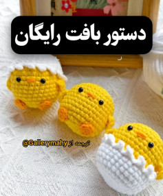 نمودار بافت جوجه های دوست داشتنی