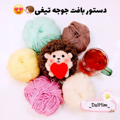 نمودار بافت قلاب بافی خارپشت دوست داشتنی