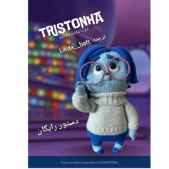 نمودار بافتنی رایگان شخصیت غمگین