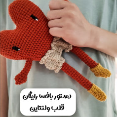 طراحى قلاب بافى شكل قلب