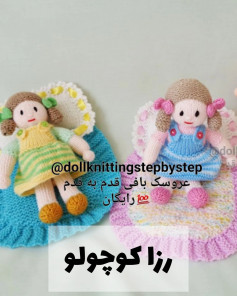 طرح عروسک بافتنی مرحله به مرحله