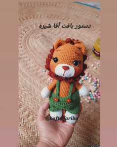 طرح بافت آمیگورومی شیر بامزه