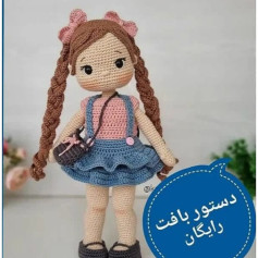 طرح بافت عروسک قلاب بافی دستور بافت دختر الیسا،تقدیم نگاهتون🤗🥰😘ببافید ولذت ببرید👍