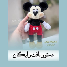 طرح بافت میکی موس