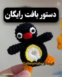 طرح بافت پنگوئن بامزه