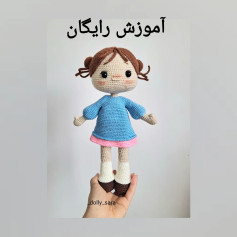 طرح بافتنی عروسک دختر کوچولو