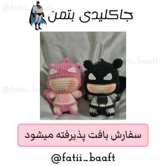 طرح بافتنی بتمن و هارلی