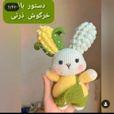 طرح بافتنی خرگوش بامزه با نگارش فارسی