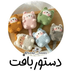 طرح قلاب بافی گربه های بامزه