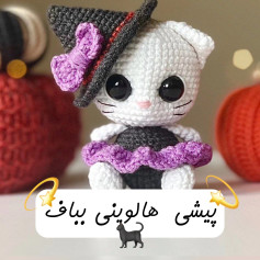طرح قلاب بافی گربه هالووین