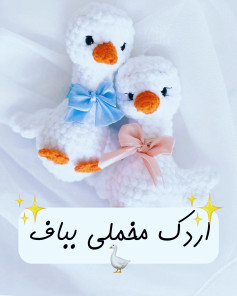 طرح قلاب بافی جوجه غاز