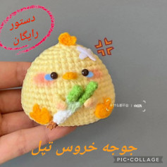 طرح قلاب بافی جوجه تیلی