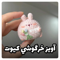طرح قلاب بافی خرگوش کوچولو