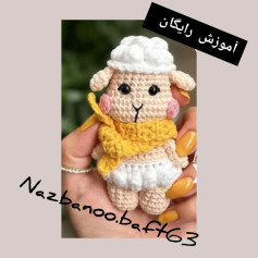 آموزش بافت عروسک بره