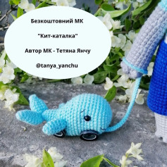 Бесплатная схема вязания кита-каталки