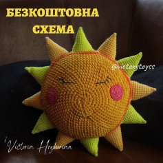 Бесплатная схема вязания солнышка-подушки