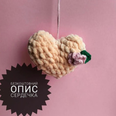 Бесплатное описание вязаного сердечка