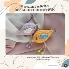 Бесплатный мастер-класс: милые птички-брелоки крючком