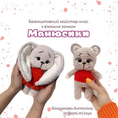 Бесплатный мастер-класс по вязанию игрушек крючком: зайчик и котик