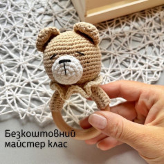Бесплатный мастер-класс по вязанию игрушки-погремушки мишки