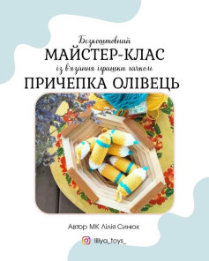 Бесплатный мастер-класс по вязанию крючком брелков-карандашей