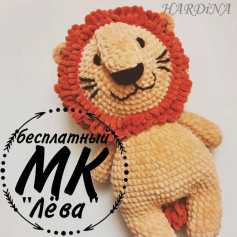 Бесплатный мастер-класс по вязанию льва крючком