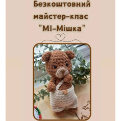 Бесплатный мастер-класс по вязанию мишки Ми-Мишка
