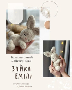 Бесплатный мастер-класс по вязанию зайца Эмили