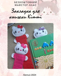 Бесплатный мастер-класс: вязание закладок Hello Kitty