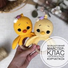 Бесплатный мастер-класс: вязаные цыплята-погремушки