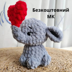 Бесплатный МК слоника с сердечком
