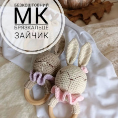 Бесплатный МК: вязаные зайчики-погремушки