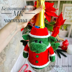 Бесплатный МК: вязаный чехол для бутылки