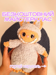 БЕЗКОШТОВНИЙ МАЙСТЕР-КЛАС З М’ЯКОЇ ІГРУШКИ