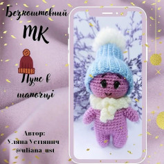 Безкоштовний МК плюшевого гнома