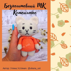 Безкоштовний МК: Вязаний котик