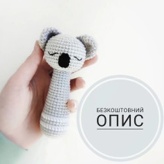 Безкоштовний опис схеми вязання коали-брязкальця
