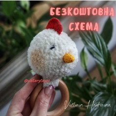 Безоплатна схема гачка для виготовлення іграшки-півника