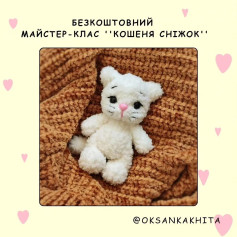Безоплатний майстер-клас: вязана іграшка Кошеня Сніжок
