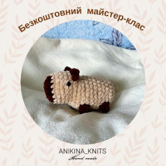 Безоплатний майстер-клас: в’язаний капібара.